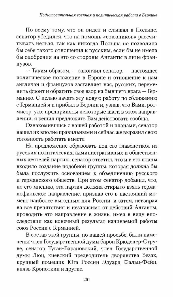 П. Бермондт-Авалов - В борьбе с большевизмом. Книга 1 - Страница № 262