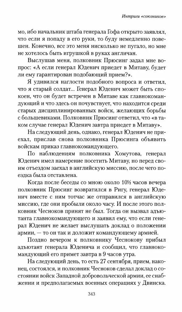 П. Бермондт-Авалов - В борьбе с большевизмом. Книга 1 - Страница № 344