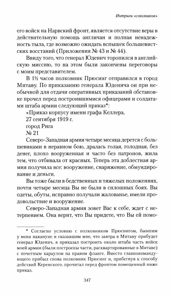 П. Бермондт-Авалов - В борьбе с большевизмом. Книга 1 - Страница № 348