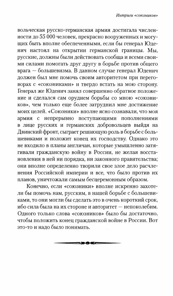 П. Бермондт-Авалов - В борьбе с большевизмом. Книга 1 - Страница № 352