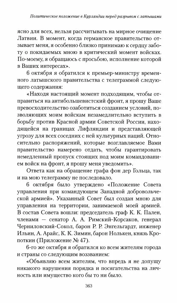 П. Бермондт-Авалов - В борьбе с большевизмом. Книга 1 - Страница № 364