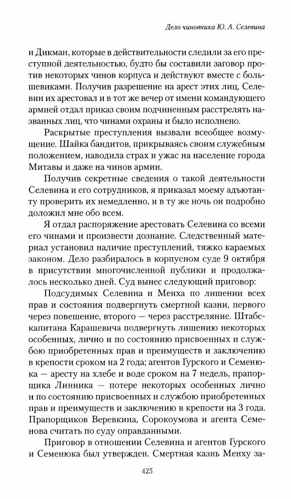 П. Бермондт-Авалов - В борьбе с большевизмом. Книга 1 - Страница № 426