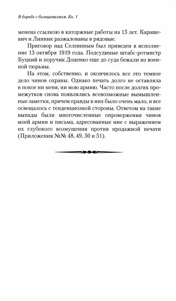 П. Бермондт-Авалов - В борьбе с большевизмом. Книга 1 - Страница № 427