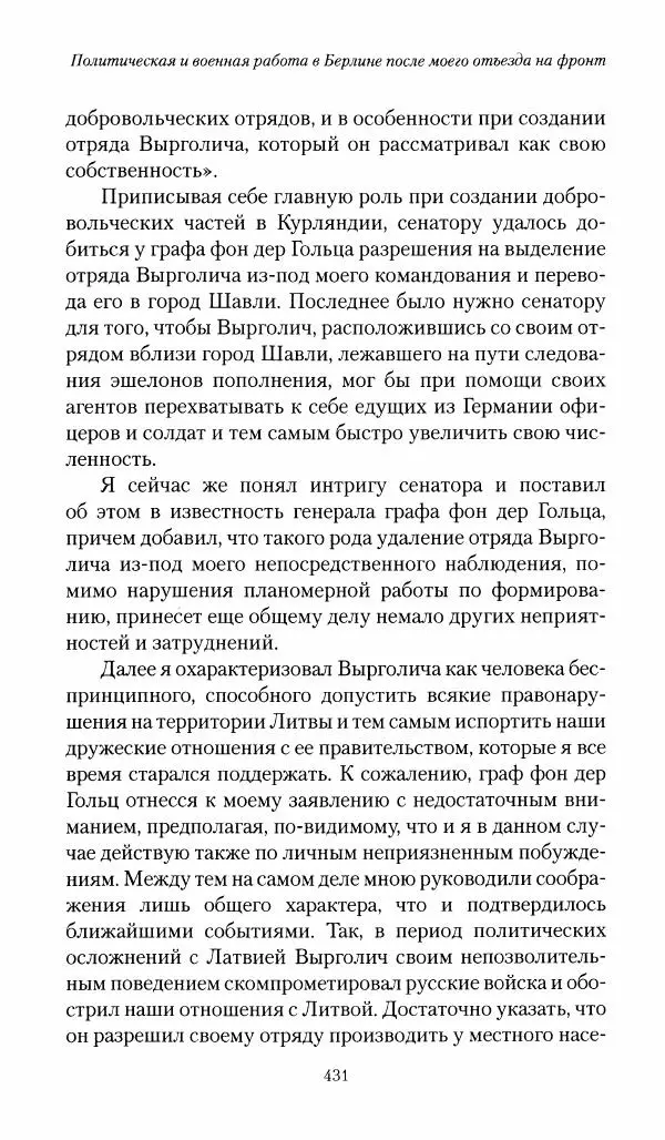 П. Бермондт-Авалов - В борьбе с большевизмом. Книга 1 - Страница № 432