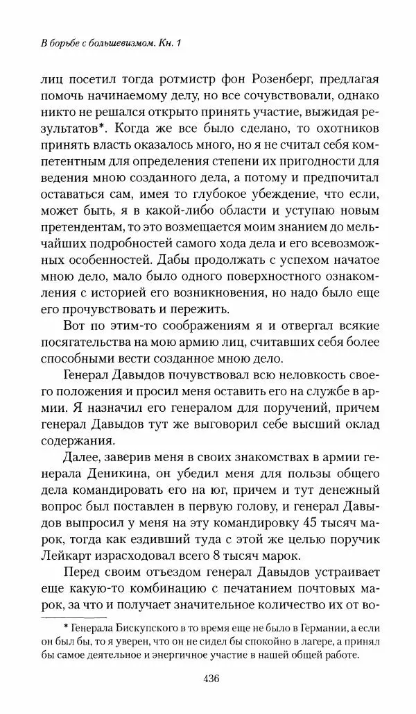 П. Бермондт-Авалов - В борьбе с большевизмом. Книга 1 - Страница № 437