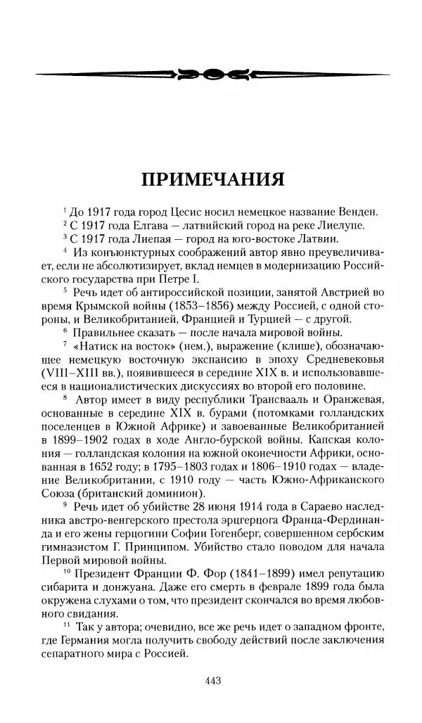 П. Бермондт-Авалов - В борьбе с большевизмом. Книга 1 - Страница № 444