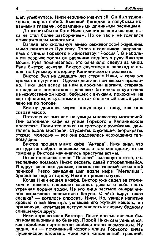 Ярослав Голованов - Детектив и политика 1992. Выпуск 2 (18) - Страница № 6