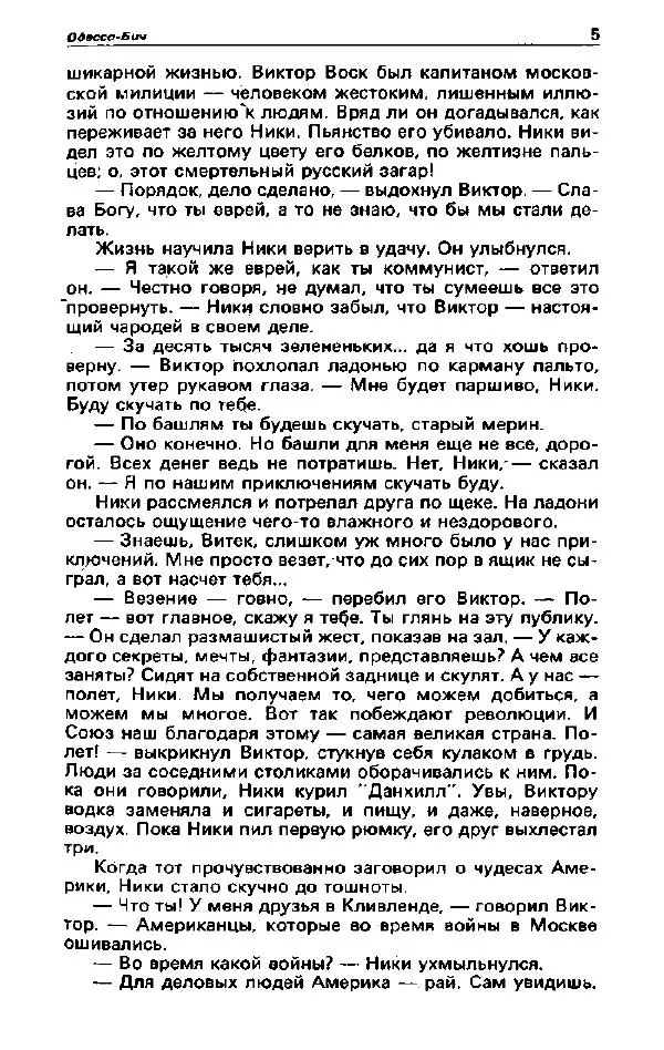 Ярослав Голованов - Детектив и политика 1992. Выпуск 2 (18) - Страница № 7