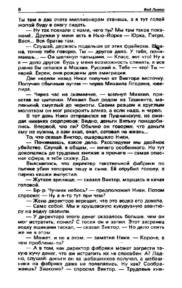 Ярослав Голованов - Детектив и политика 1992. Выпуск 2 (18) - Страница № 8