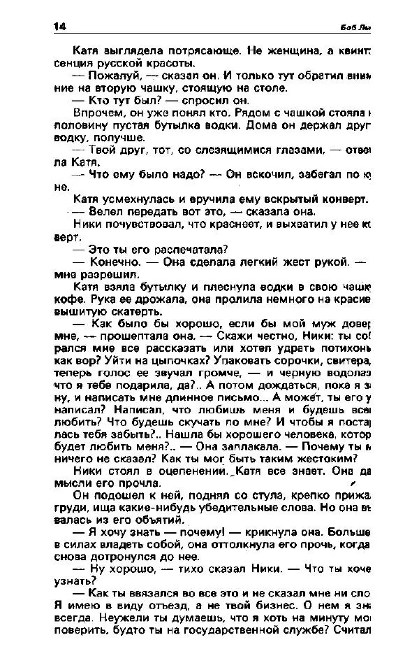 Ярослав Голованов - Детектив и политика 1992. Выпуск 2 (18) - Страница № 15