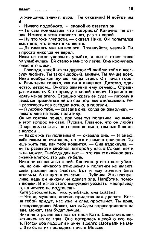 Ярослав Голованов - Детектив и политика 1992. Выпуск 2 (18) - Страница № 16