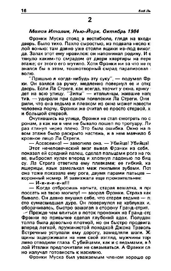 Ярослав Голованов - Детектив и политика 1992. Выпуск 2 (18) - Страница № 17