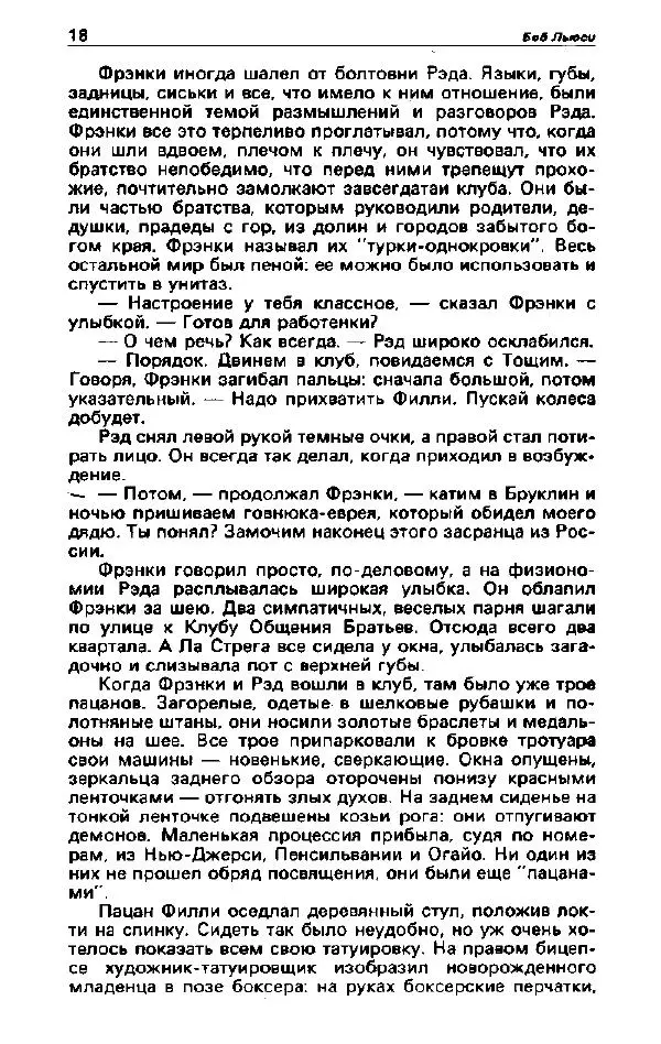 Ярослав Голованов - Детектив и политика 1992. Выпуск 2 (18) - Страница № 19