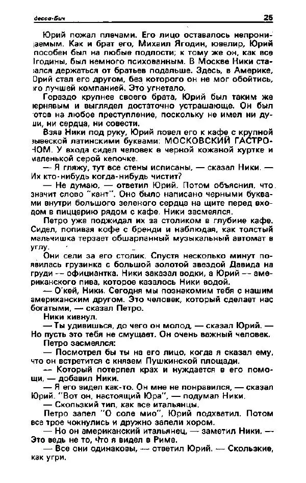 Ярослав Голованов - Детектив и политика 1992. Выпуск 2 (18) - Страница № 26