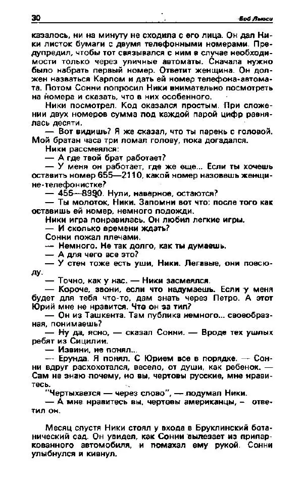 Ярослав Голованов - Детектив и политика 1992. Выпуск 2 (18) - Страница № 31