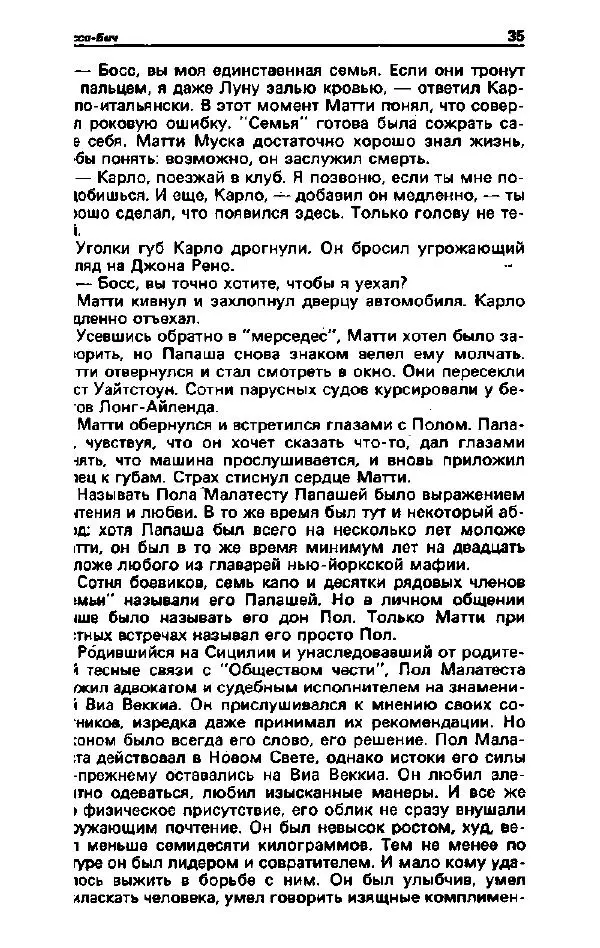 Ярослав Голованов - Детектив и политика 1992. Выпуск 2 (18) - Страница № 36