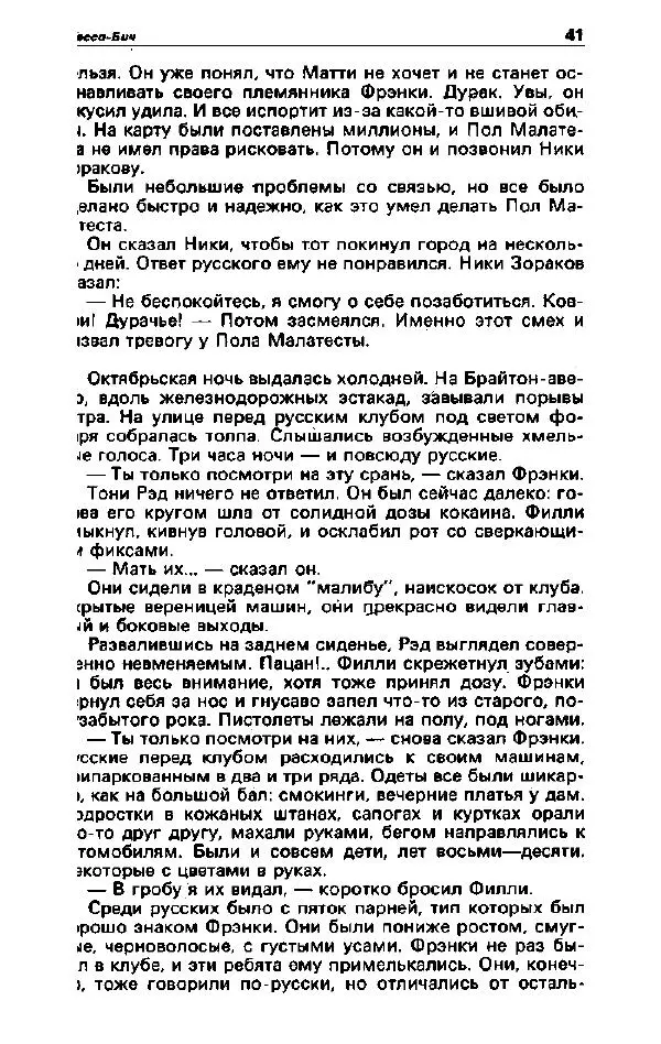 Ярослав Голованов - Детектив и политика 1992. Выпуск 2 (18) - Страница № 42