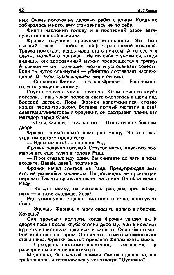 Ярослав Голованов - Детектив и политика 1992. Выпуск 2 (18) - Страница № 43