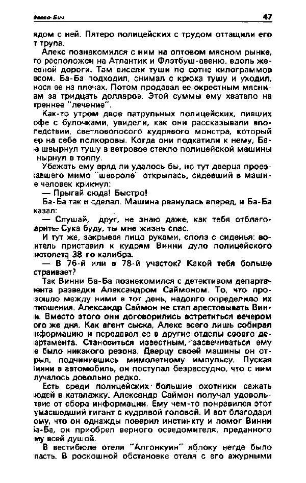 Ярослав Голованов - Детектив и политика 1992. Выпуск 2 (18) - Страница № 48