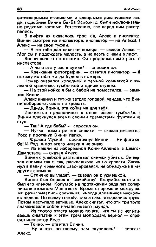 Ярослав Голованов - Детектив и политика 1992. Выпуск 2 (18) - Страница № 49