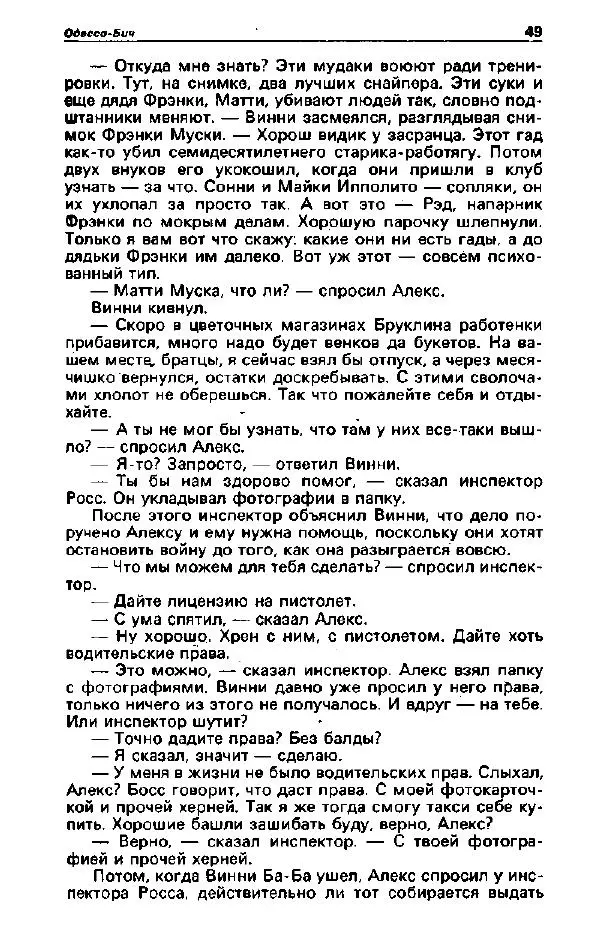 Ярослав Голованов - Детектив и политика 1992. Выпуск 2 (18) - Страница № 50