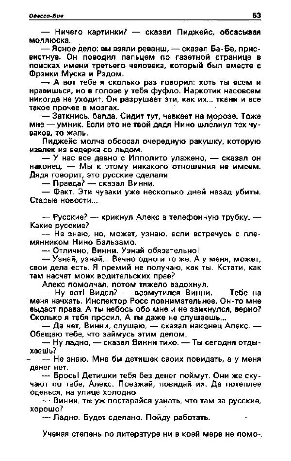 Ярослав Голованов - Детектив и политика 1992. Выпуск 2 (18) - Страница № 54