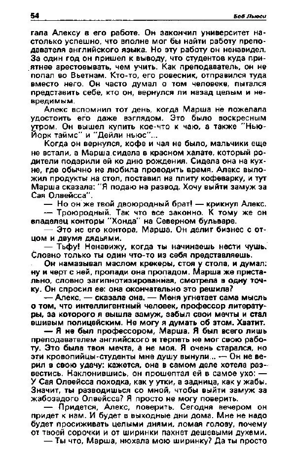 Ярослав Голованов - Детектив и политика 1992. Выпуск 2 (18) - Страница № 55