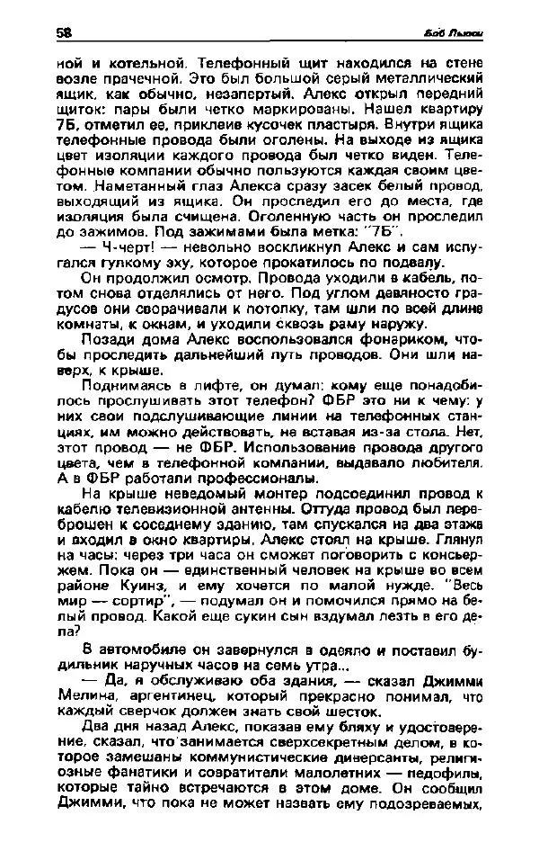 Ярослав Голованов - Детектив и политика 1992. Выпуск 2 (18) - Страница № 59
