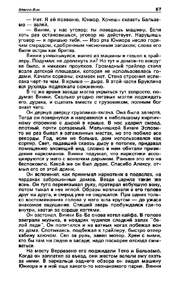 Ярослав Голованов - Детектив и политика 1992. Выпуск 2 (18) - Страница № 68