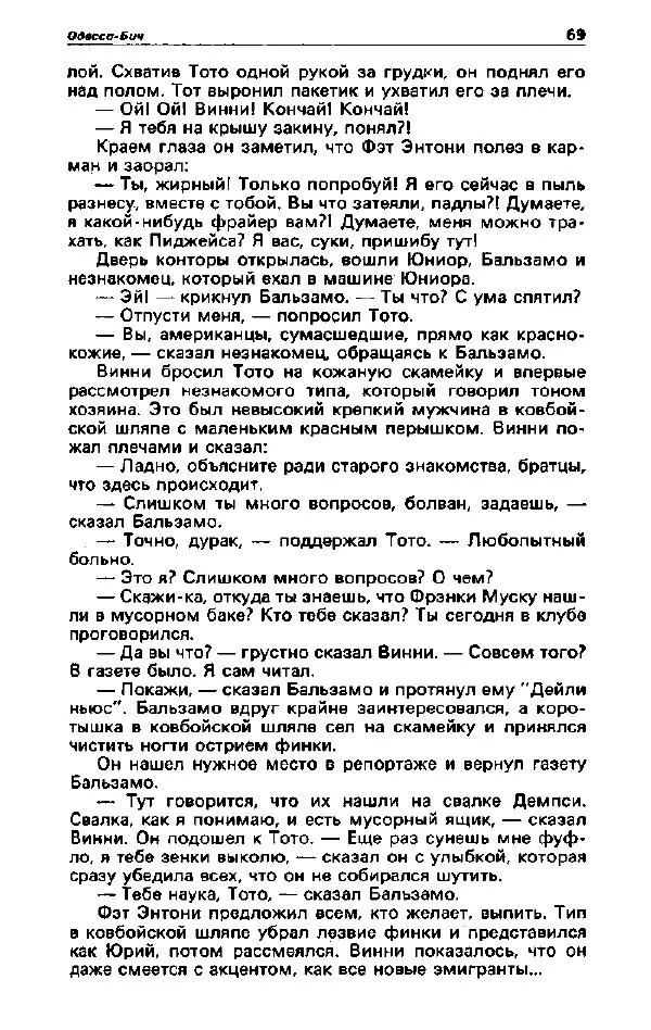 Ярослав Голованов - Детектив и политика 1992. Выпуск 2 (18) - Страница № 70