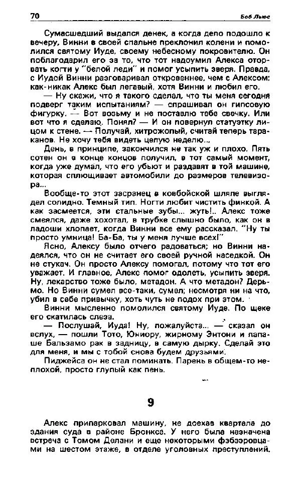Ярослав Голованов - Детектив и политика 1992. Выпуск 2 (18) - Страница № 71
