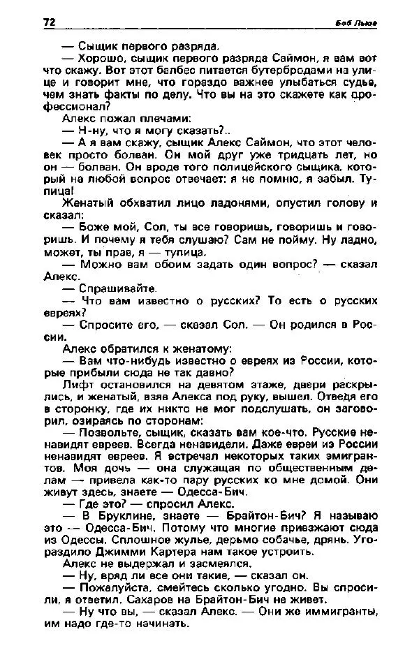 Ярослав Голованов - Детектив и политика 1992. Выпуск 2 (18) - Страница № 73