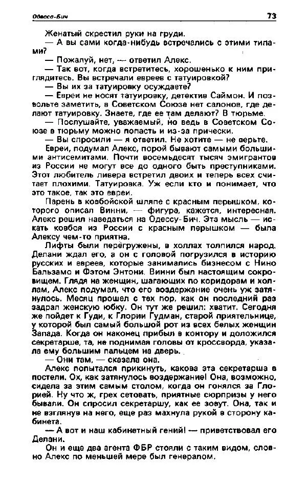 Ярослав Голованов - Детектив и политика 1992. Выпуск 2 (18) - Страница № 74