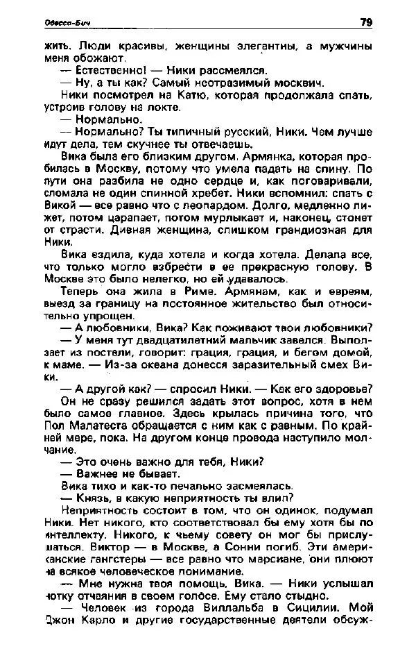 Ярослав Голованов - Детектив и политика 1992. Выпуск 2 (18) - Страница № 80