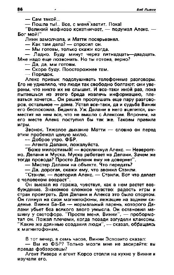 Ярослав Голованов - Детектив и политика 1992. Выпуск 2 (18) - Страница № 87