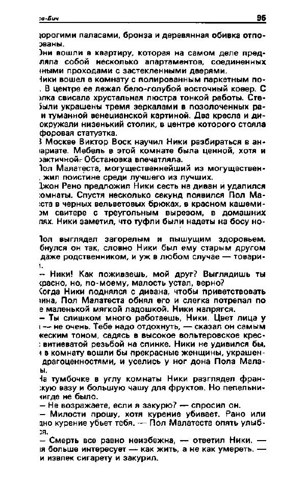 Ярослав Голованов - Детектив и политика 1992. Выпуск 2 (18) - Страница № 97