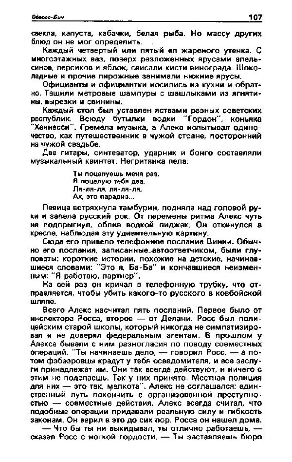Ярослав Голованов - Детектив и политика 1992. Выпуск 2 (18) - Страница № 109