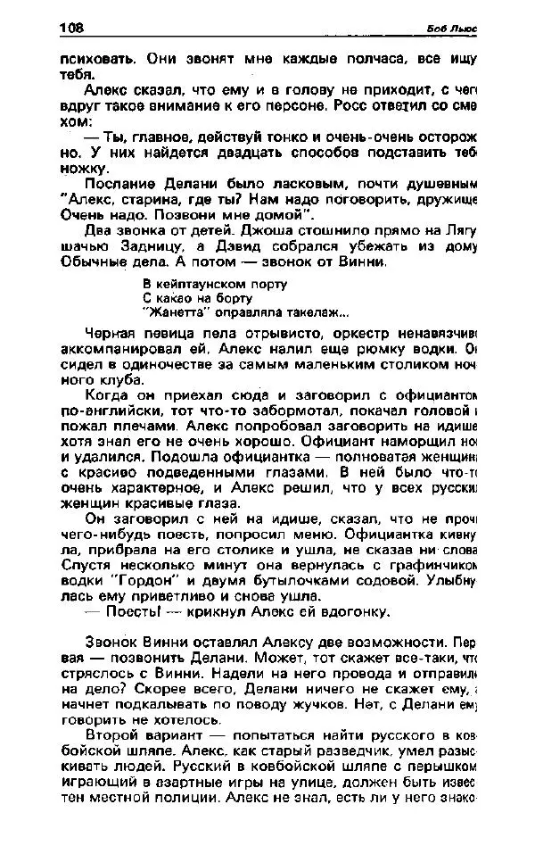Ярослав Голованов - Детектив и политика 1992. Выпуск 2 (18) - Страница № 110