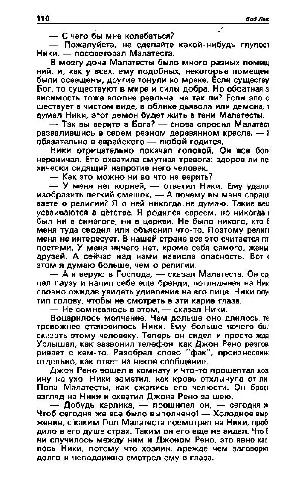 Ярослав Голованов - Детектив и политика 1992. Выпуск 2 (18) - Страница № 112