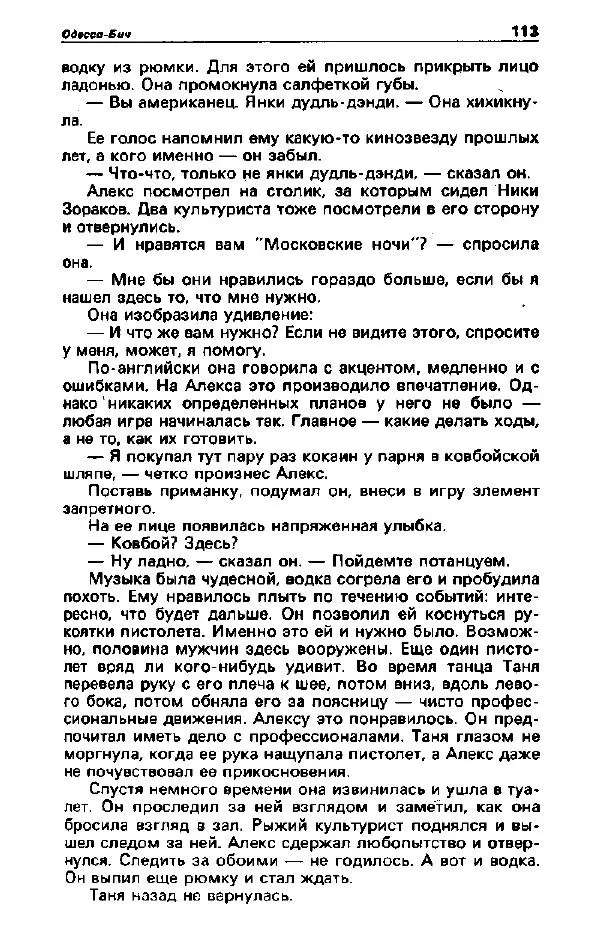 Ярослав Голованов - Детектив и политика 1992. Выпуск 2 (18) - Страница № 115