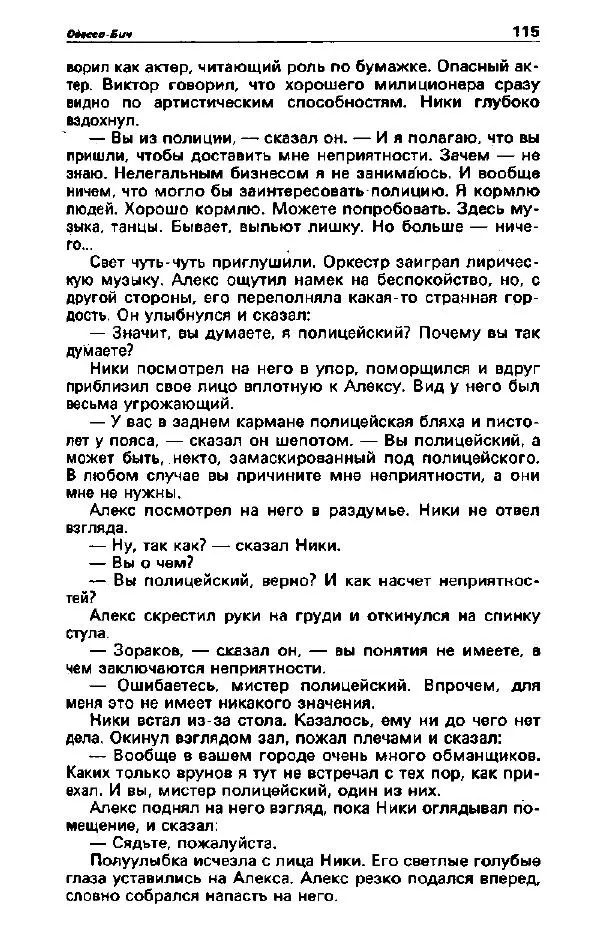 Ярослав Голованов - Детектив и политика 1992. Выпуск 2 (18) - Страница № 117