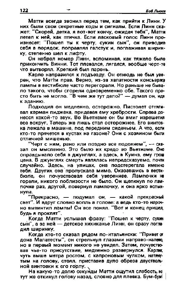Ярослав Голованов - Детектив и политика 1992. Выпуск 2 (18) - Страница № 124