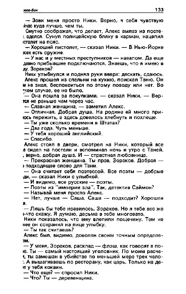 Ярослав Голованов - Детектив и политика 1992. Выпуск 2 (18) - Страница № 135