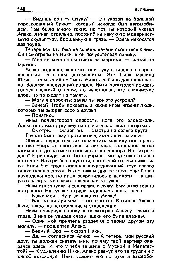 Ярослав Голованов - Детектив и политика 1992. Выпуск 2 (18) - Страница № 150