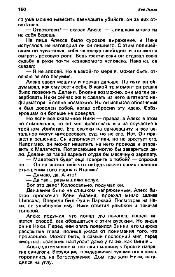 Ярослав Голованов - Детектив и политика 1992. Выпуск 2 (18) - Страница № 152