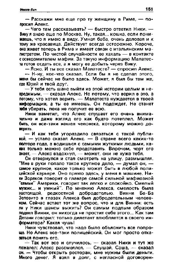 Ярослав Голованов - Детектив и политика 1992. Выпуск 2 (18) - Страница № 153