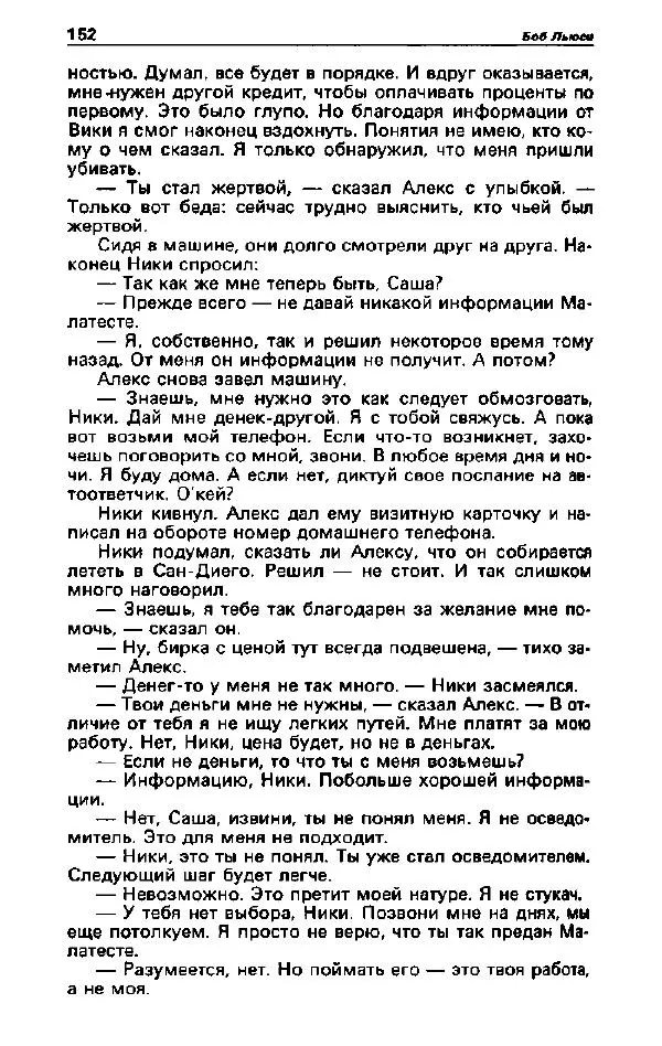 Ярослав Голованов - Детектив и политика 1992. Выпуск 2 (18) - Страница № 154