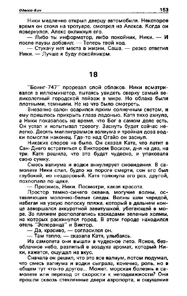 Ярослав Голованов - Детектив и политика 1992. Выпуск 2 (18) - Страница № 155