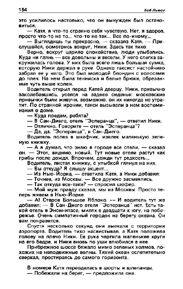 Ярослав Голованов - Детектив и политика 1992. Выпуск 2 (18) - Страница № 156