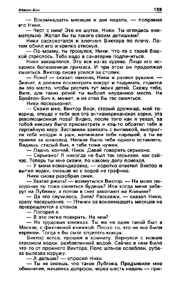 Ярослав Голованов - Детектив и политика 1992. Выпуск 2 (18) - Страница № 161
